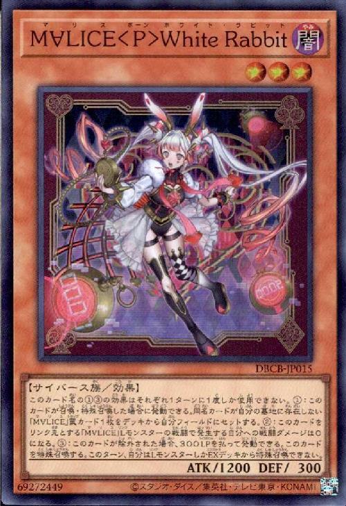 遊戯王 M∀LICE＜P＞White Rabbit 25th SE M∀LICE<P>White Rabbit | スーパー | ドラゴンスター | 遊戯王