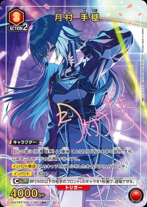 月村 手毬(UA27BT/GIM-1-062) | R☆ | ドラゴンスター | ユニオンアリーナ