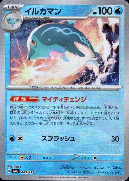 イルカマン(045/187)(ミラー/マスターボール) | ミラー | ドラゴン