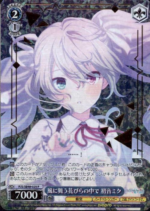 風に舞う花びらの中で 初音ミク(PJS/SE49-025) | P | ドラゴンスター