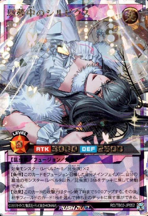 現夢中のシルビクス(OverRush)(RD/TB02-JP052) | オーバーラッシュレア