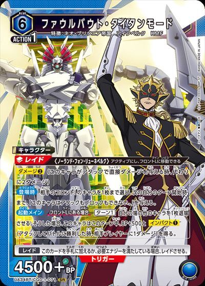 ファウルバウト・タイタンモード(UA34BT/CGD-1-071) | SR | ドラゴン