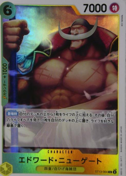 エドワード・ニューゲート(C/ホロ)(ST13-004) | C | ドラゴンスター