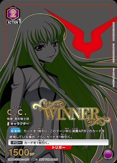 C.C.(OBC/WINNER)(UAPR/CGH-1-007) | OBC | ドラゴンスター | ユニオン