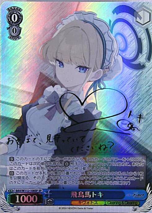 飛鳥馬トキ(SP/サイン)(BAV/W112-108SP) | SP | ドラゴンスター