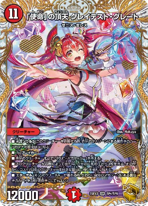 使命｣の頂天 グレイテスト・グレート(金トレジャー)(SP4/SP5) | SR