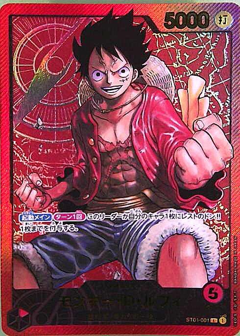 モンキー・D・ルフィ(L/金文字)(ST01-001) | L/パラレル | ドラゴン
