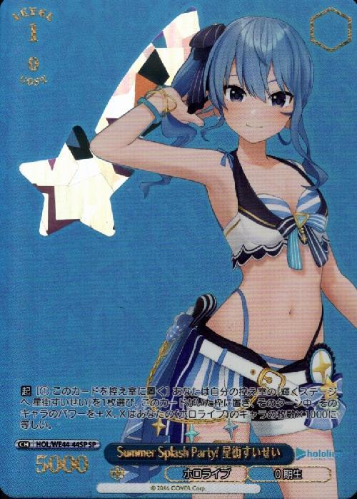 Summer Splash Party！ 星街すいせい(SP/箔押)(HOL/WE44-44SP) | SP