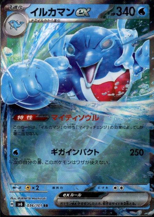 イルカマンex(036/101 RR) | RR | ドラゴンスター | ポケモンカード