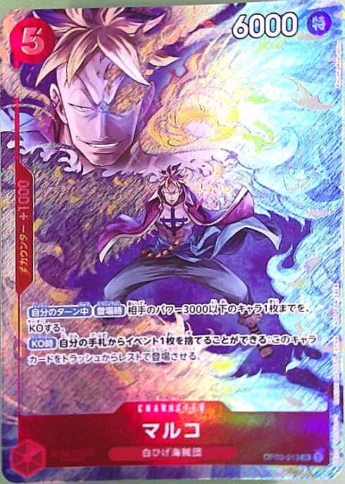 マルコ(OP03-013)[プロモーションパックEX Vol.1] | SR/パラレル