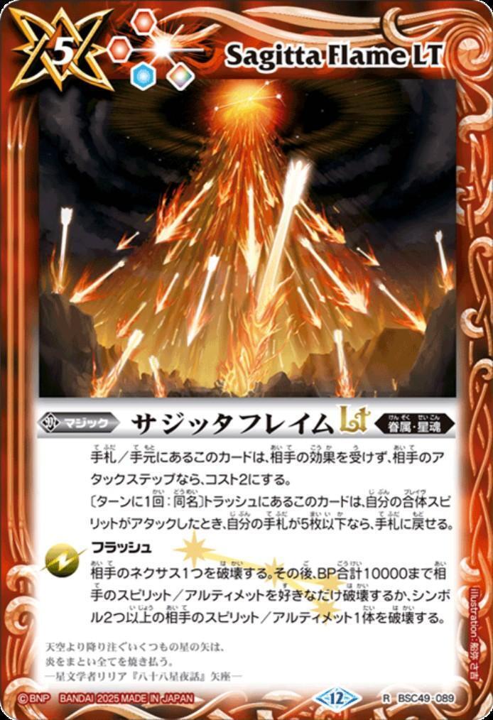 サジッタフレイムLt 商品検索 | ドラゴンスター | バトルスピリッツ