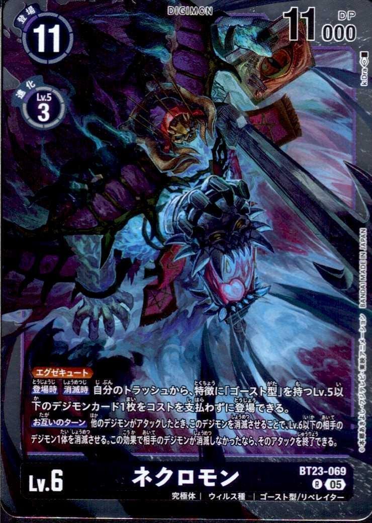 ネクロモン(BT23-069) | R | ドラゴンスター | デジモンカード