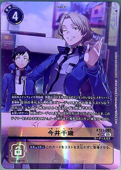 今井千歳(☆SR/パラレル)(BT23-081) | SR/パラレル | ドラゴンスター