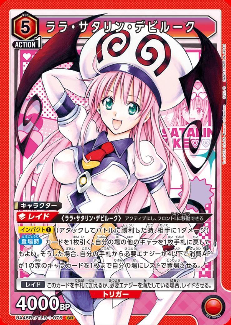ララ・サタリン・デビルーク(UA45BT/TLR-1-075) | SR | ドラゴンスター