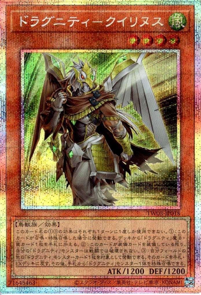 ドラグニティ-クイリヌス | プリズマティックシークレット | ドラゴン