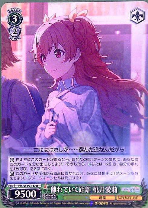 離れていく距離 桃井愛莉(PJS/S125-037) | R | ドラゴンスター