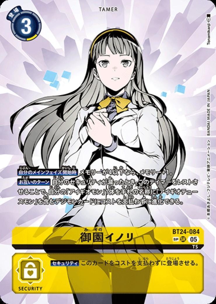 御園イノリ(BT24-084) | SP/SR | ドラゴンスター | デジモンカード