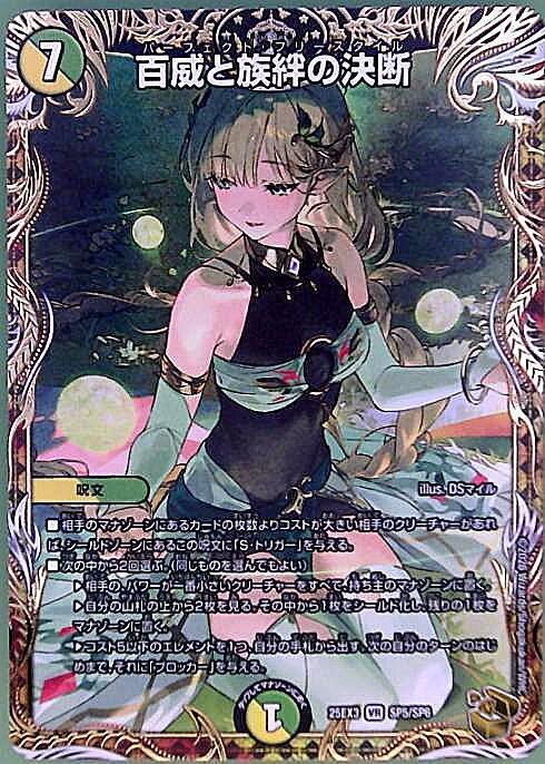 百威と族絆の決断(SP5/SP6) | VR | ドラゴンスター | デュエルマスターズ