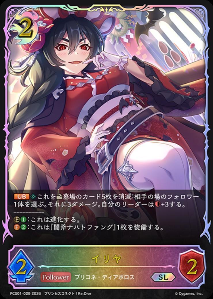 イリヤ(PCS01-029) | SL | ドラゴンスター | シャドウバースエボルヴ