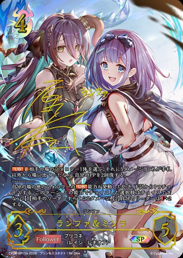 ランファ&ミソラ(CP04-SP10a) | SP | ドラゴンスター | シャドウバース