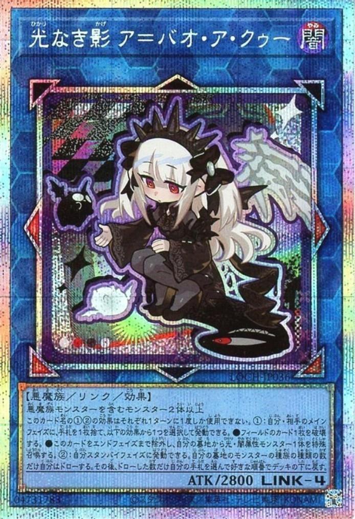 光なき影アバオ・ア・クゥー【LOCH】 | プリズマティックシークレット