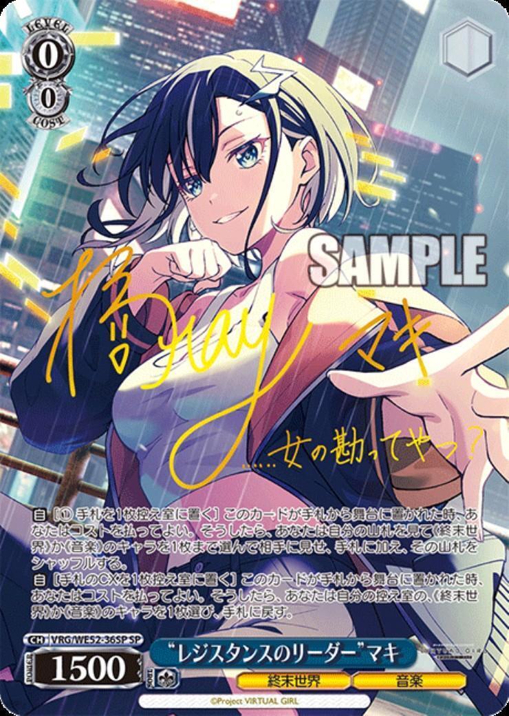 レジスタンスのリーダー”マキ(SP/サイン)(VRG/WE52-36SP) | SP