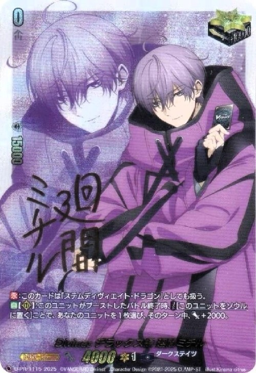 Divinez デラックス編 廻間ミチル(PR/サイン)(D-PR/1115) | プロモ