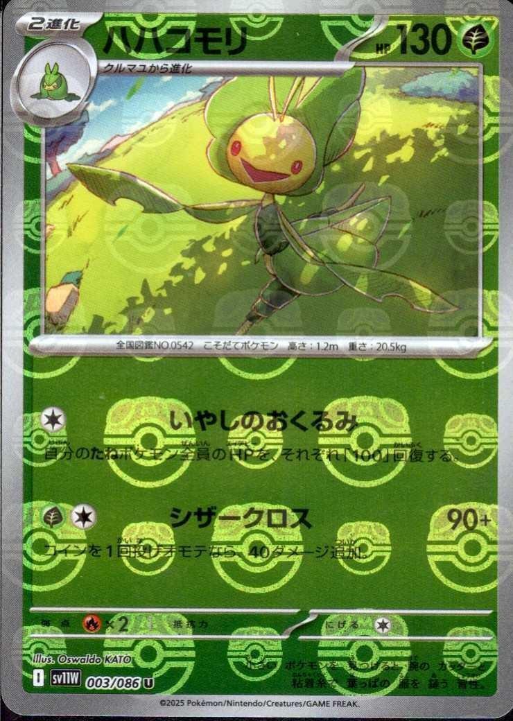 ハハコモリ(003/086)(ミラー/マスターボール) | ミラー | ドラゴン