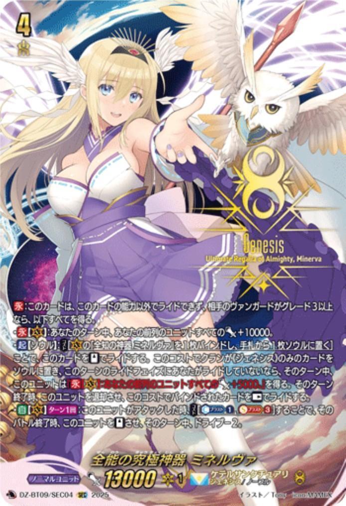 全能の究極神器 ミネルヴァ(DZ-BT09/SEC04) | SEC | ドラゴンスター