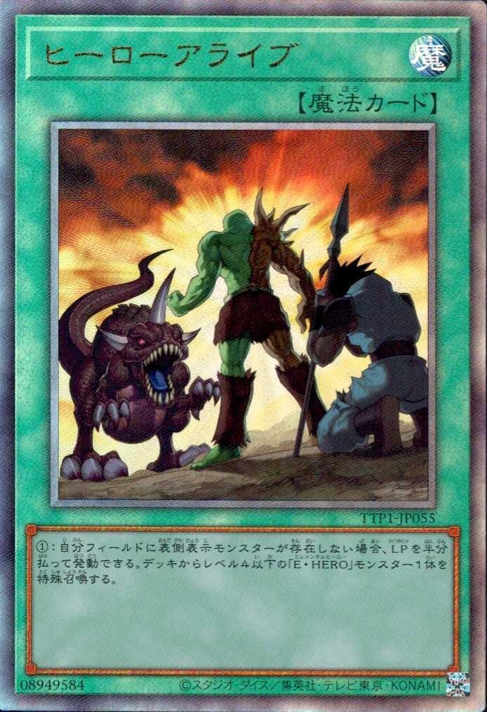 ヒーローアライブ | アルティメット | ドラゴンスター | 遊戯王