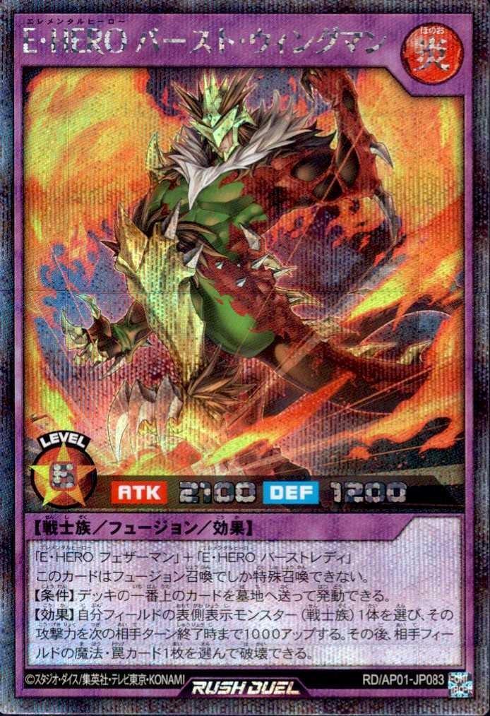 E・HERO バースト・ウィングマン(SEC)(RD/AP01-JP083) | シークレット