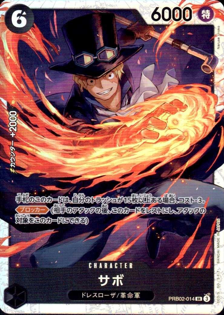 サボ(PRB02-014) | SR | ドラゴンスター | ONE PIECEカードゲーム