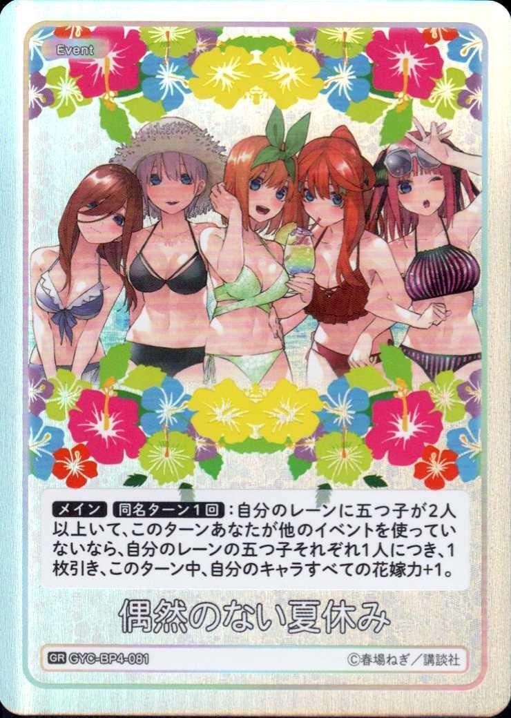 ドラゴンスター】五等分の花嫁カードゲーム日本最大級の通販サイト