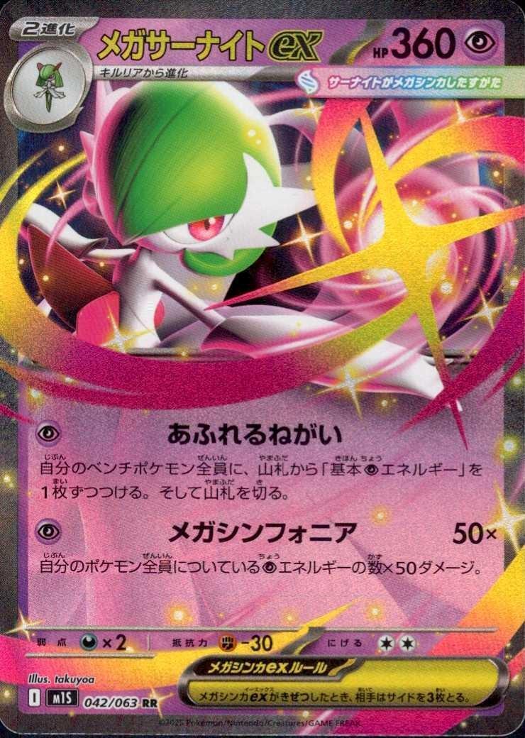 メガサーナイトex(042/063) | RR | ドラゴンスター | ポケモンカード