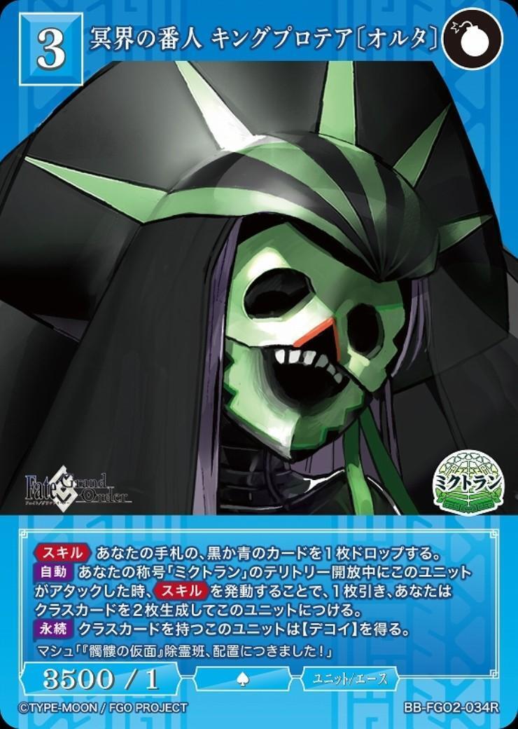 冥界の番人 キングプロテア[オルタ](BB-FGO2-034R) | R | ドラゴン
