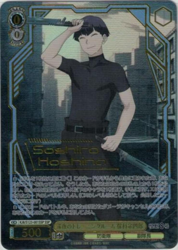 深夜のトレーニングルーム 保科宗四郎(KJ8/S123-001SSP) | SSP