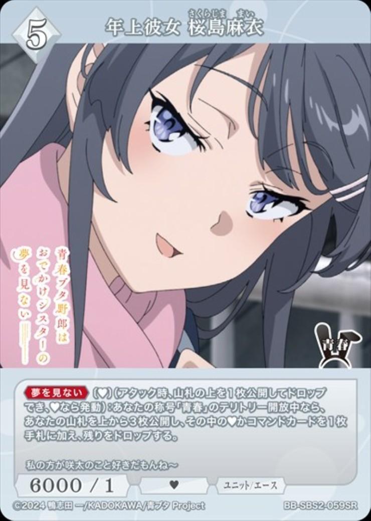 年上彼女 桜島麻衣(BB-SBS2-059SR) | SR | ドラゴンスター | ビル