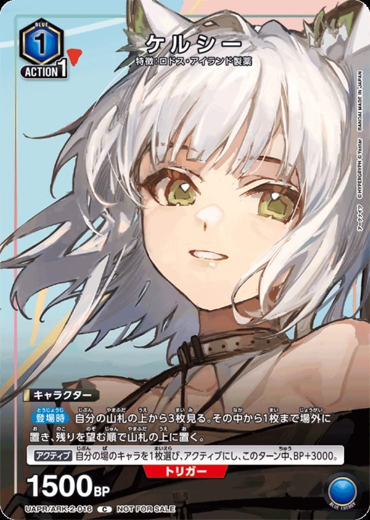 ケルシー(UAPR/ARK-2-016) | C/プロモ | ドラゴンスター | ユニオン
