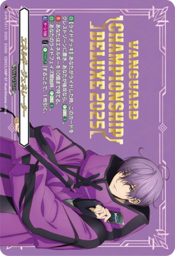 エネルギージェネレーター(廻間ミチル)(PR)(D-PR/1211) | プロモ