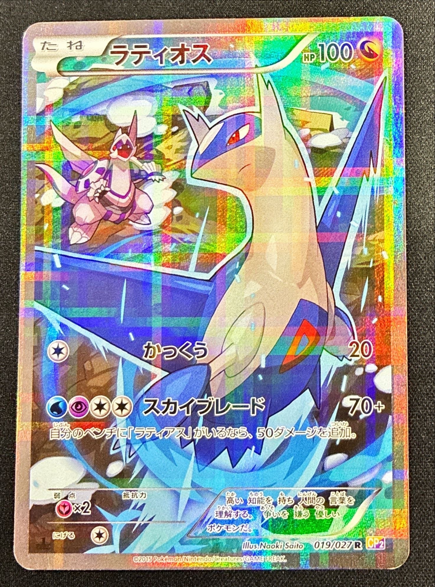 ラティオス(019/027 R) | R | ドラゴンスター | ポケモンカード