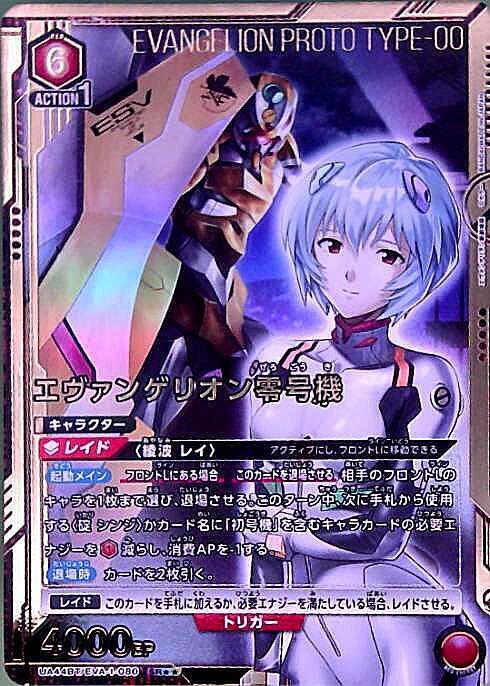 エヴァンゲリオン零号機(UA44BT/EVA-1-080) | SR | ドラゴンスター
