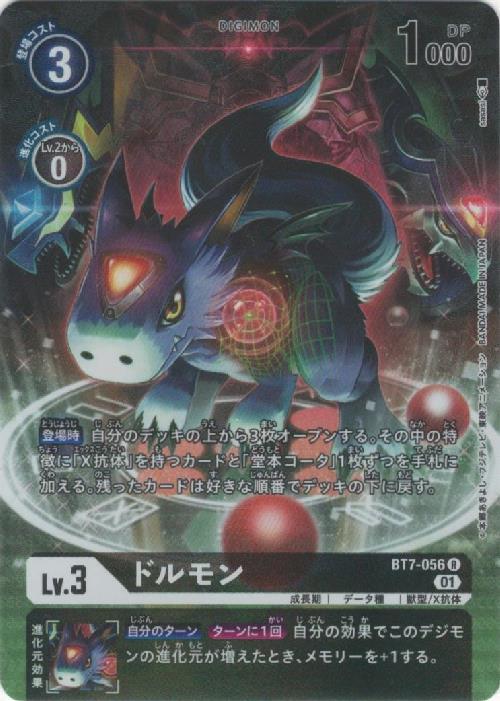 ドルモン(BT7-056) | R/パラレル | ドラゴンスター | デジモンカード