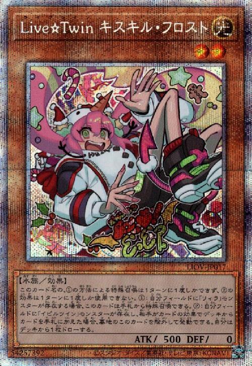 Live☆Twinキスキルフロスト(プリズマティックシク) | プリズマ