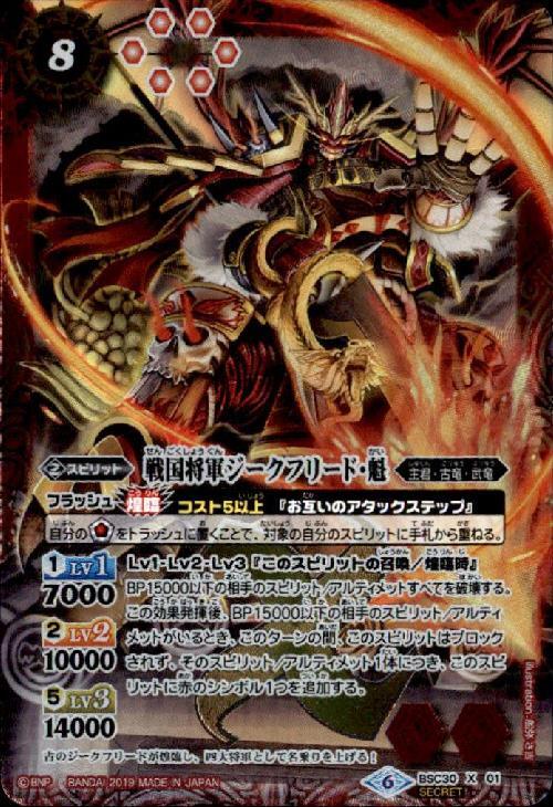 5060バトルスピリッツ戦国将軍ジークフリード・魁シークレット 3枚