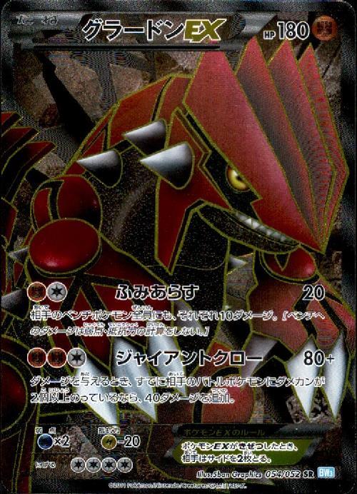 グラードンEX(054/052 SR) | SR | ドラゴンスター | ポケモンカード