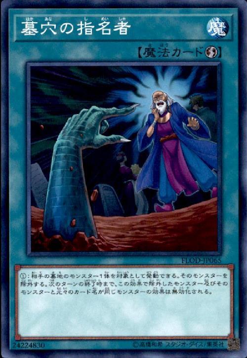 墓穴の指名者 商品検索 | ドラゴンスター | 遊戯王
