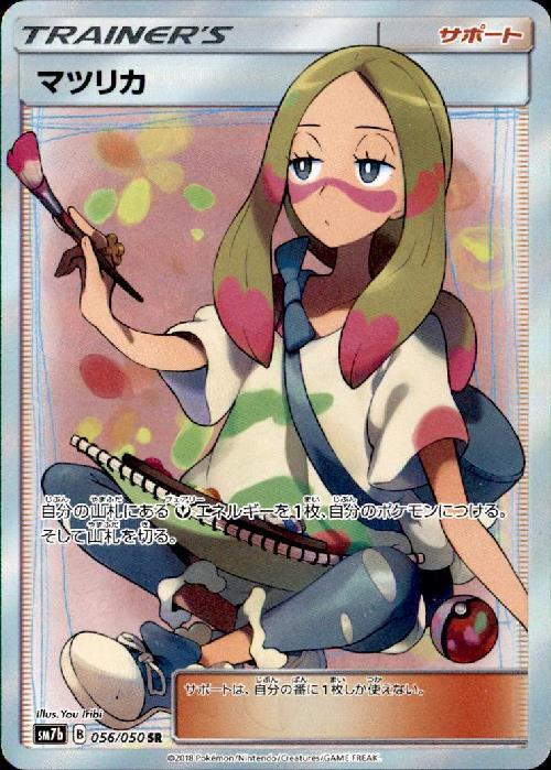 マツリカ(056/050 SR) | SR | ドラゴンスター | ポケモンカード