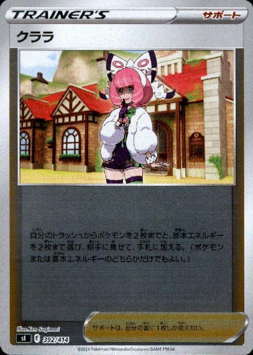 クララ(392/414)(ホイル) | ミラー | ドラゴンスター | ポケモンカード