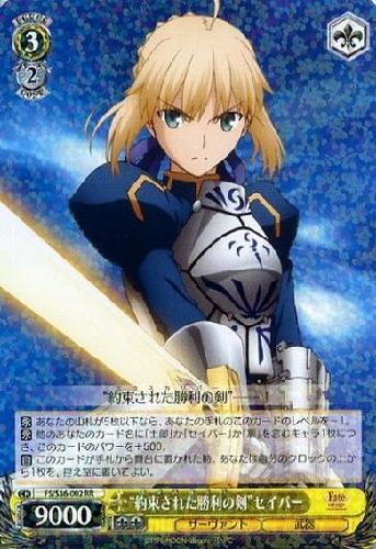 約束された勝利の剣セイバー(FS/S36-002) | RR | ドラゴンスター