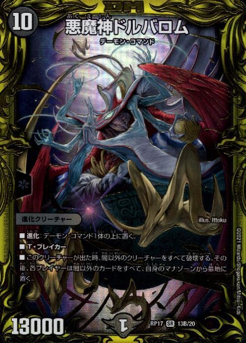 悪魔神ドルバロム(SR/20thSP)(13B/20) | SR | ドラゴンスター